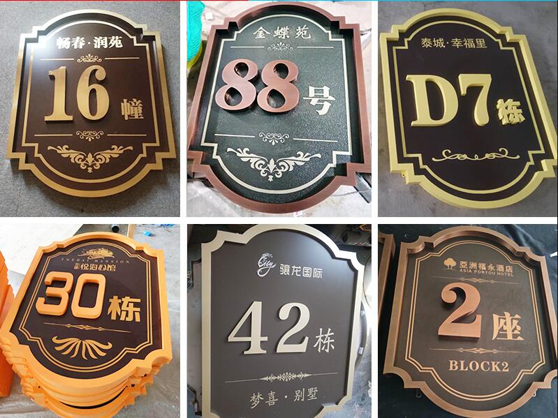 天台楼栋牌，单元牌